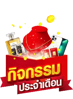กิจกรรมประจำเดือน