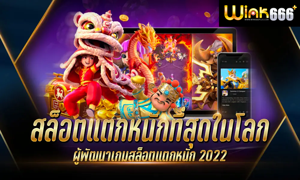 สล็อตแตกหนัก 2023