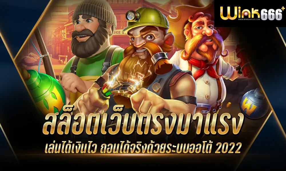 สล็อตเว็บตรงมาแรง 2023