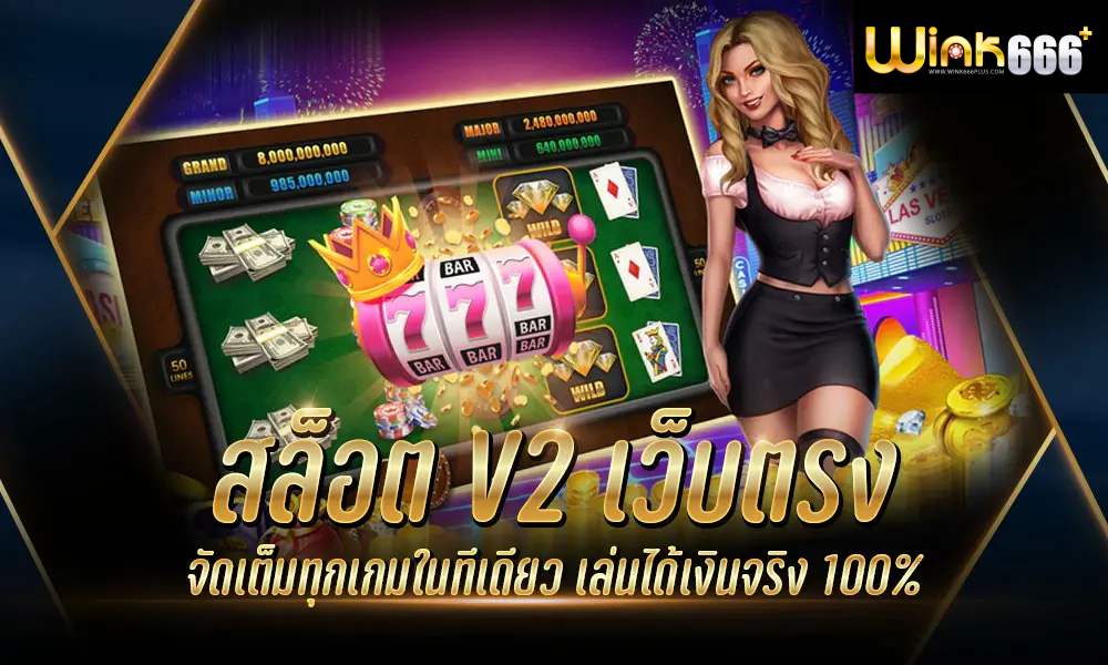 pg slot v2 เว็บตรง