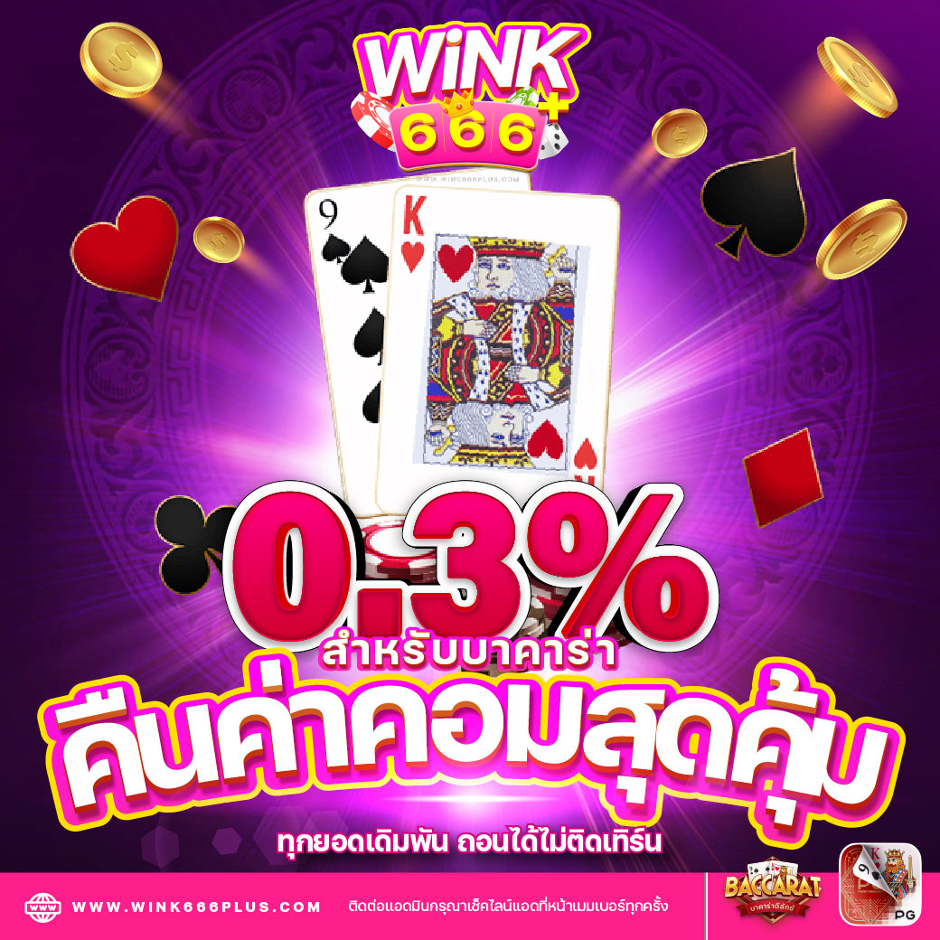 โปรโมชั่น คืนค่าคอมบาคาร่า