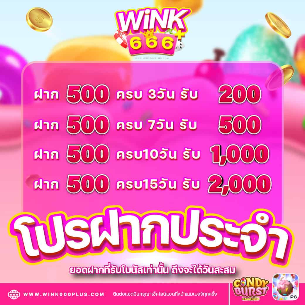 โปรโมชั่น ฝากประจำ