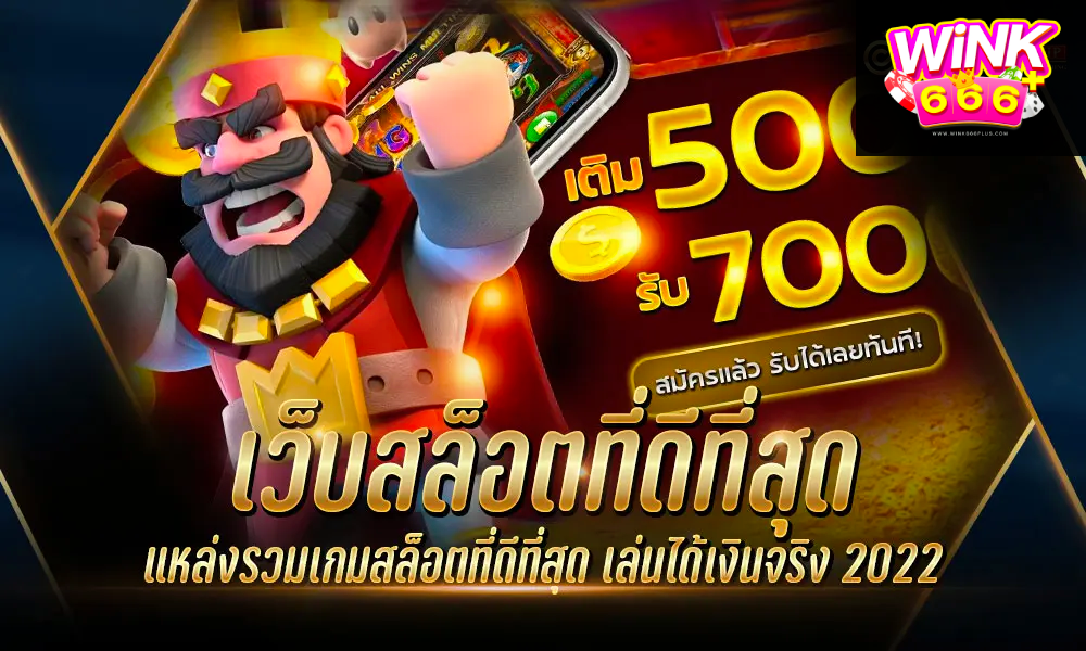 เว็บสล็อตที่ดีที่สุด