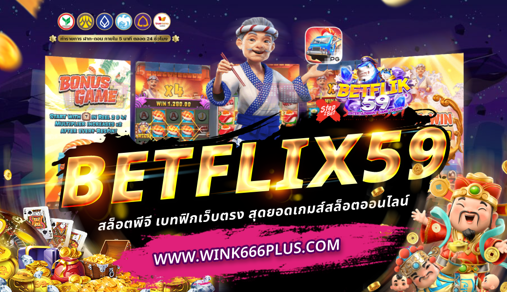 BETFLIX59 สล็อตพีจี เบทฟิก
