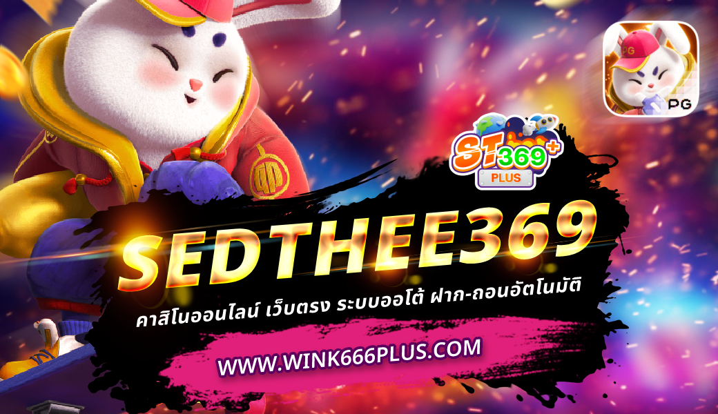 SEDTHEE369 สล็อตพีจี เว็บตรง