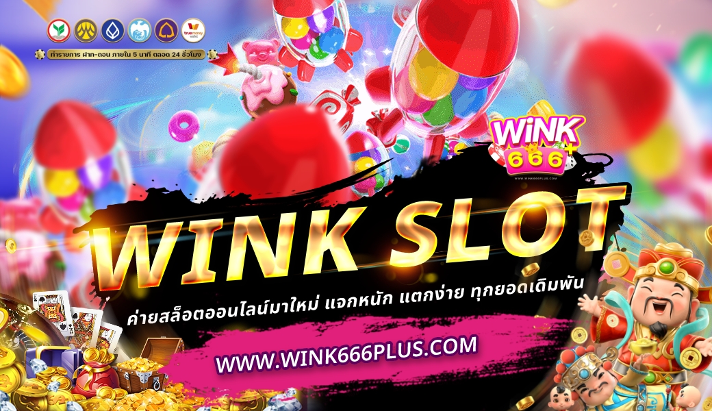 WINK SLOT สล็อตค่ายใหม่