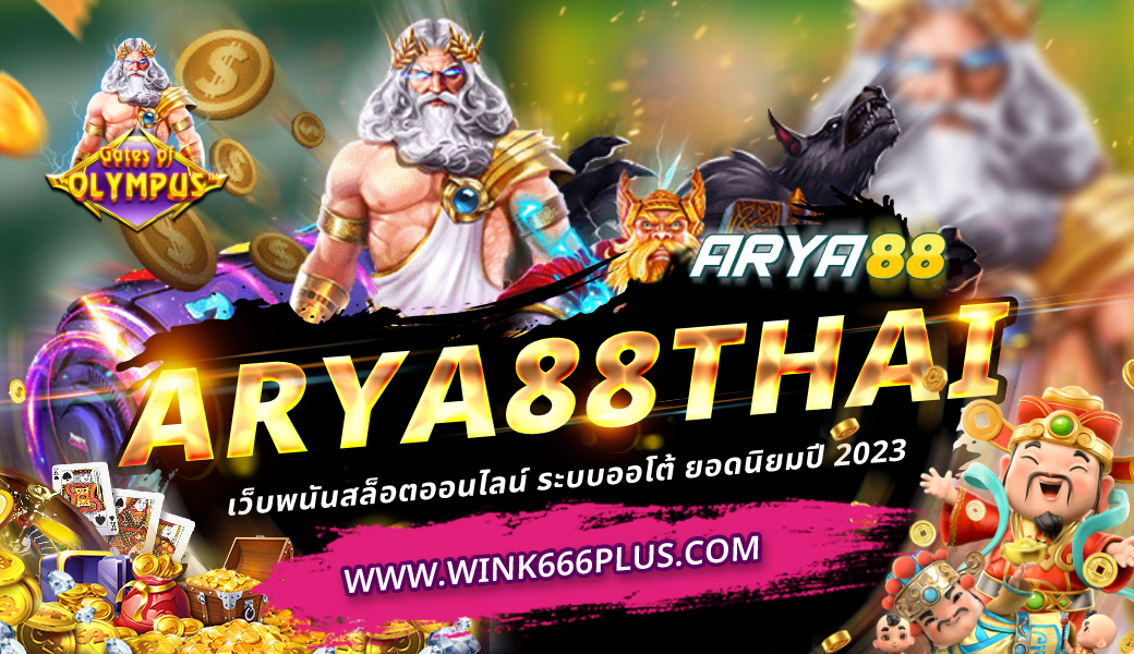 ARYA88THAI สล็อตออนไลน์ 2023