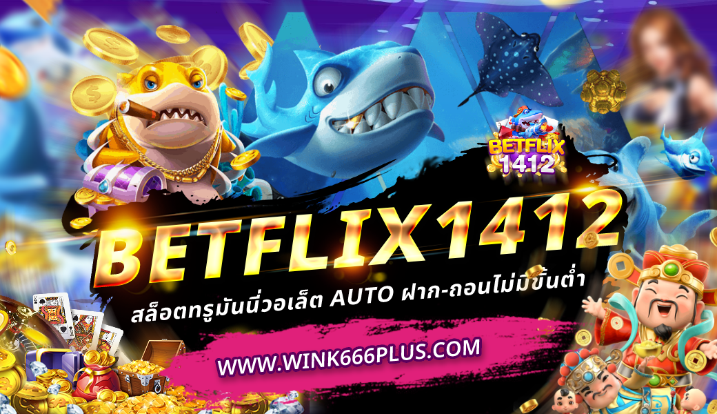 BETFLIX1412-สล็อตวอเล็ต