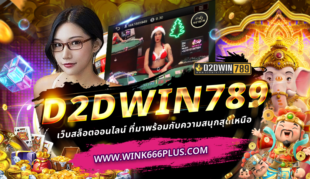 D2DWIN789 เว็บสล็อตออนไลน์