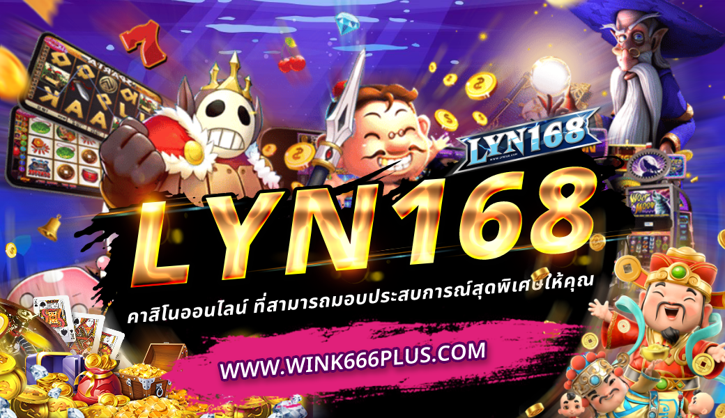 Lyn168 คาสิโนออนไลน์