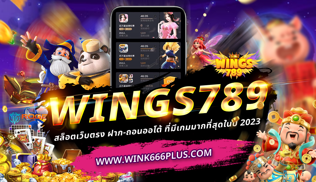 Wings789 สล็อตเว็บตรง