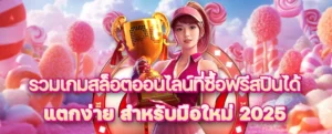 รวมเกม